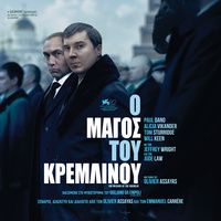Αφίσα ταινίας Ο ΜΑΓΟΣ ΤΟΥ ΚΡΕΜΛΙΝΟΥ
