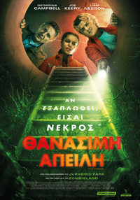 Αφίσα ΘΑΝΑΣΙΜΗ ΑΠΕΙΛΗ