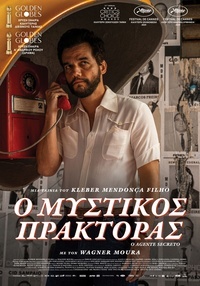 Αφίσα ταινίας Ο ΜΥΣΤΙΚΟΣ ΠΡΑΚΤΟΡΑΣ