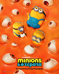 Αφίσα MINIONS & ΤΕΡΑΤΑ (μεταγλωττισμένο)