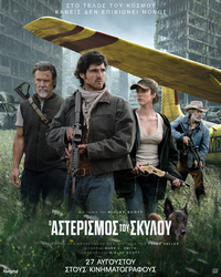 Αφίσα ταινίας Ο ΑΣΤΕΡΙΣΜΟΣ ΤΟΥ ΣΚΥΛΟΥ