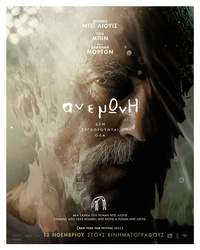 Αφίσα ΑΝΕΜΩΝΗ