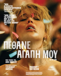 Αφίσα ταινίας ΠΕΘΑΝΕ ΑΓΑΠΗ ΜΟΥ