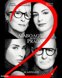 Αφίσα ταινίας Ο ΔΙΑΒΟΛΟΣ ΦΟΡΑΕΙ PRADA 2