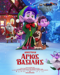 Αφίσα ταινίας ΑΠΟΣΤΟΛΗ ΑΓΙΟΣ ΒΑΣΙΛΗΣ (μεταγλωττισμένο)