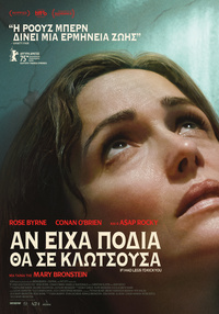 Αφίσα ταινίας ΑΝ ΕΙΧΑ ΠΟΔΙΑ ΘΑ ΣΕ ΚΛΩΤΣΟΥΣΑ