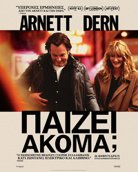 Αφίσα ταινίας ΠΑΙΖΕΙ ΑΚΟΜΑ;