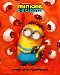 Αφίσα MINIONS & ΤΕΡΑΤΑ (μεταγλωττισμένο)