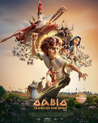 Αφίσα ταινίας ΔΑΒΙΔ: ΤΟ ΑΓΟΡΙ ΠΟΥ ΕΓΙΝΕ ΘΡΥΛΟΣ (μεταγλωττισμένο)