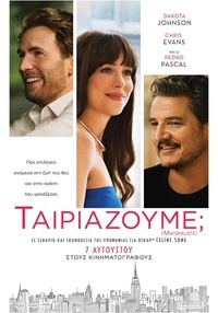Αφίσα ΤΑΙΡΙΑΖΟΥΜΕ;