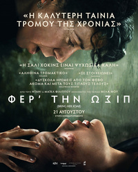 Αφίσα ταινίας ΦΕΡ'ΤΗΝ ΠΙΣΩ