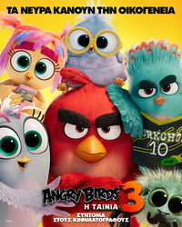 Αφίσα ταινίας ANGRY BIRDS 3: Η ΤΑΙΝΙΑ (μεταγλωττισμένο)