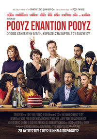 Αφίσα POOYZ ENANTION POOYZ