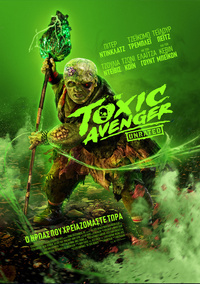 Αφίσα THE TOXIC AVENGER