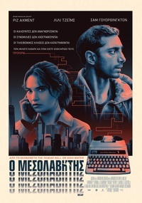 Αφίσα ταινίας Ο ΜΕΣΟΛΑΒΗΤΗΣ