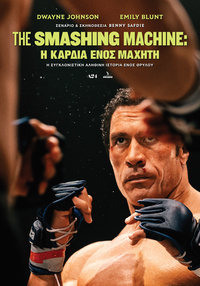 Αφίσα ταινίας THE SMASHING MACHINE: Η ΚΑΡΔΙΑ ΕΝΟΣ ΜΑΧΗΤΗ