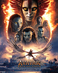 Αφίσα ταινίας AVATAR: ΦΩΤΙΑ ΚΑΙ ΣΤΑΧΤΗ