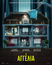 Αφίσα ταινίας Η ΑΓΓΕΛΙΑ