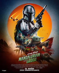 Αφίσα ταινίας STAR WARS: THE MANDALORIAN & GROGU