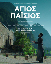 Αφίσα ταινίας ΑΓΙΟΣ ΠΑΪΣΙΟΣ