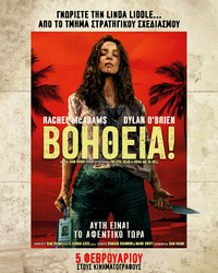 Αφίσα ταινίας ΒΟΗΘΕΙΑ!