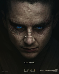 Αφίσα ταινίας DUNE: ΜΕΡΟΣ ΤΡΙΤΟ