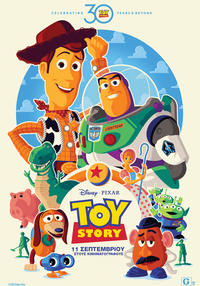 Αφίσα ταινίας TOY STORY (επανέκδοση/1995) (μεταγλωττισμένο)