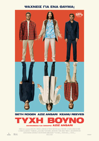 Αφίσα ταινίας TYXH BOYNO