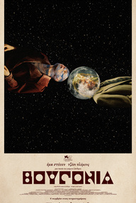 Αφίσα ΒΟΥΓΟΝΙΑ