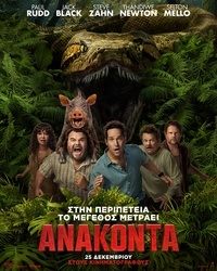 Αφίσα ταινίας ΑΝΑΚΟΝΤΑ